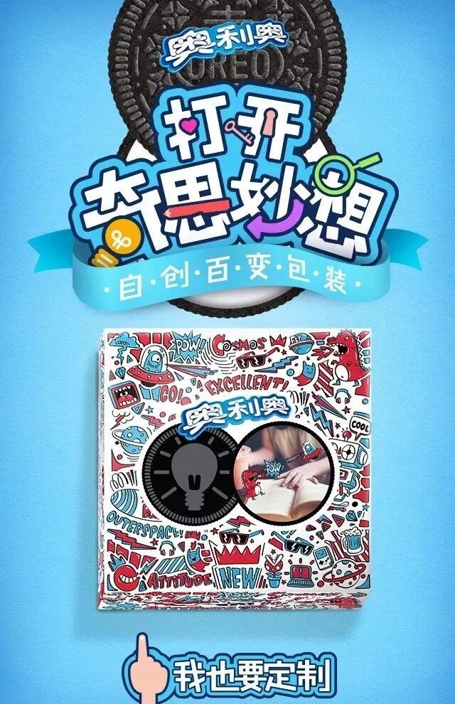 奥利奥全新的印刷包装技术