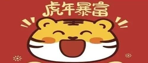 正月初二拜大年