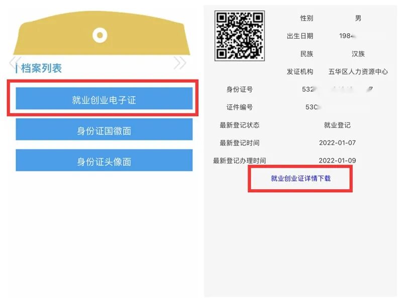 浏览电子证概况,如需下载可点击"就业创业证详情下载"功能按钮点击"