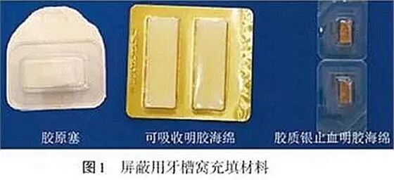 止血海绵是什么一块海绵几十元？说说拔牙窝里塞的明胶海绵_https://www.jmylbn.com_新闻资讯_第6张