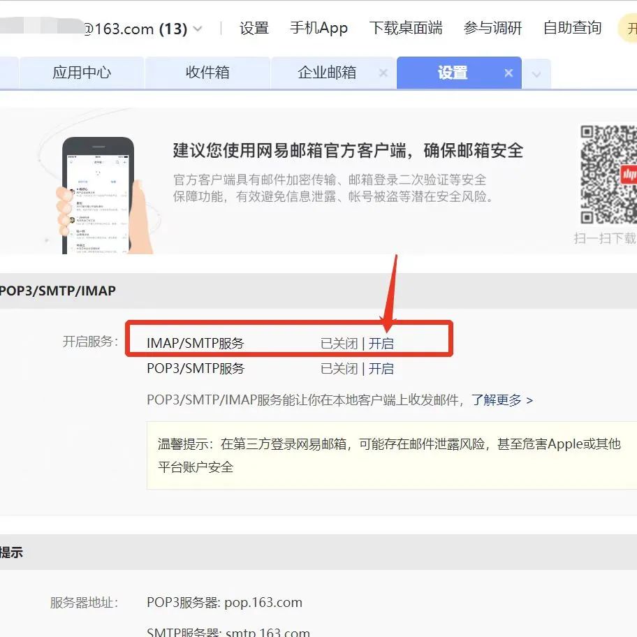 登录163邮箱入口