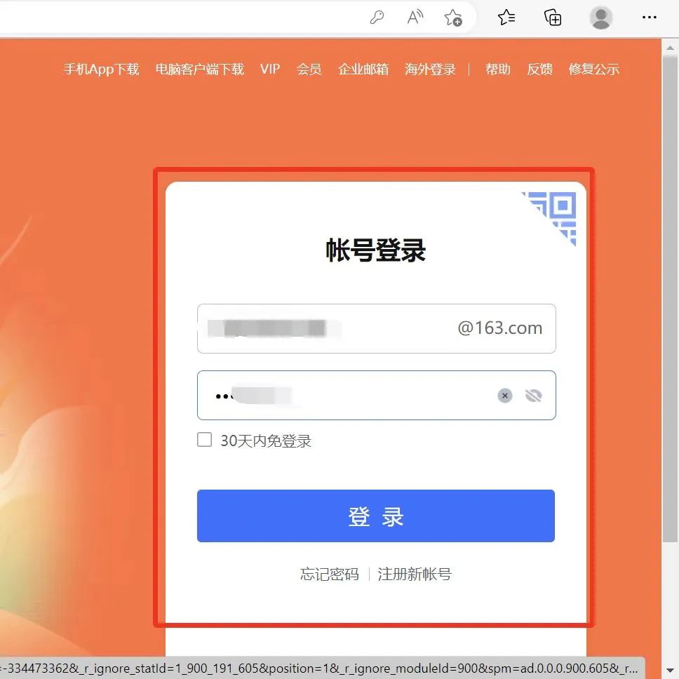 登录163邮箱入口