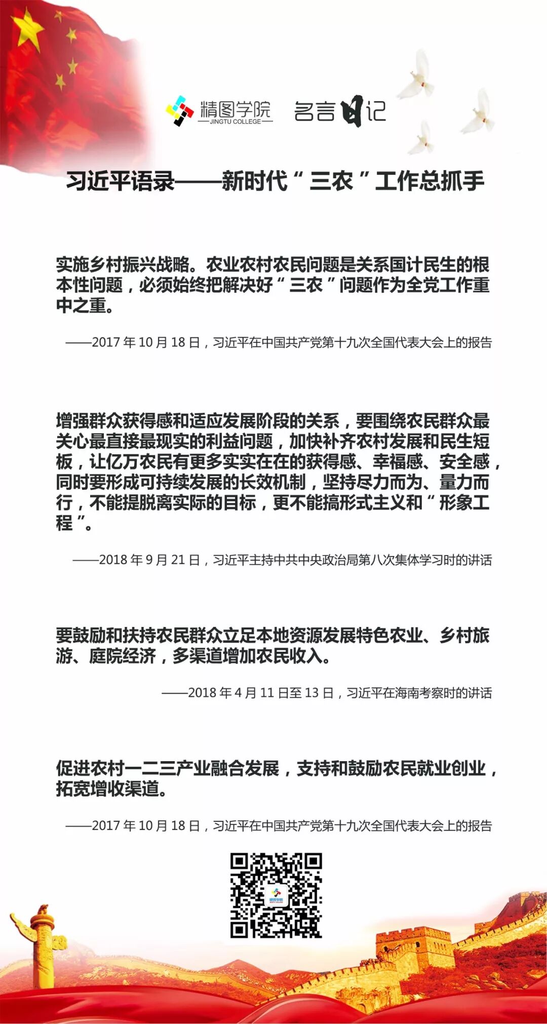 名言日记 18年9月29日 习近平语录
