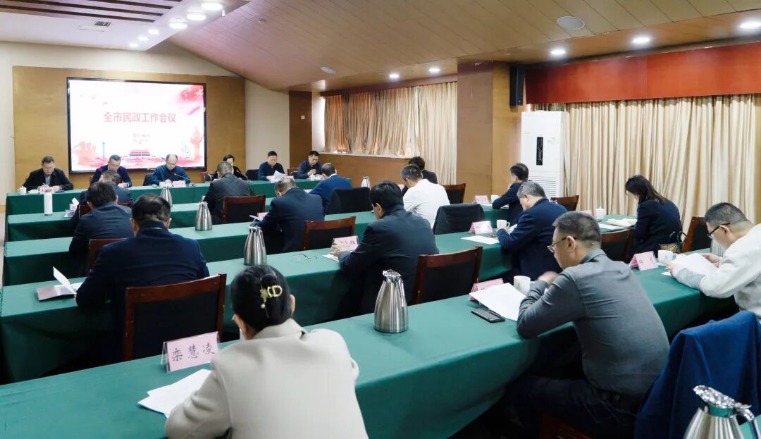 奋进2023全市民政工作会议召开