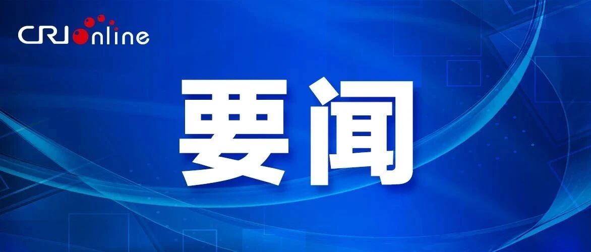 东部战区：针对当前台海形势 连续组织实战化演练