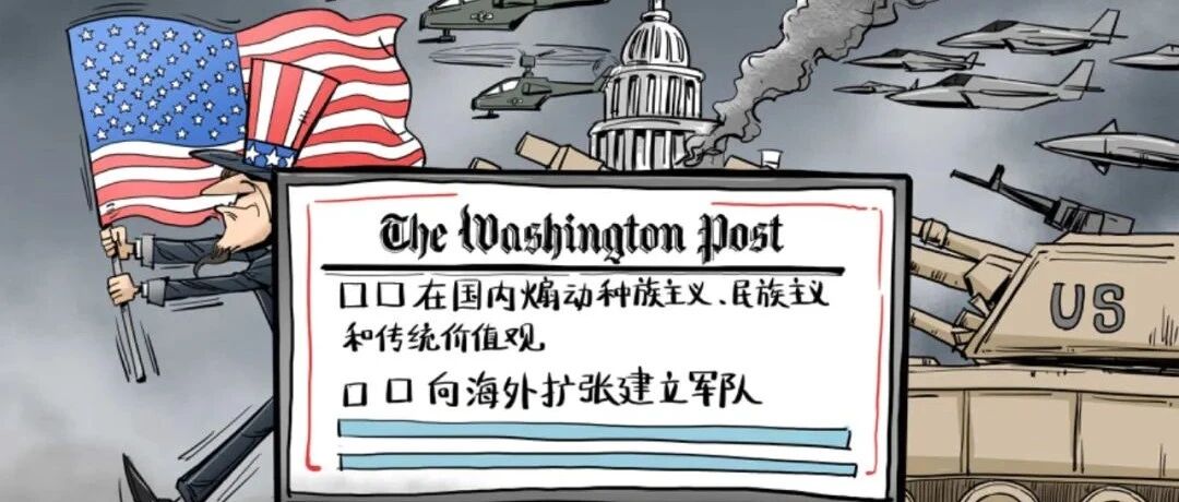 【国际漫评】这说的不是美国吗？