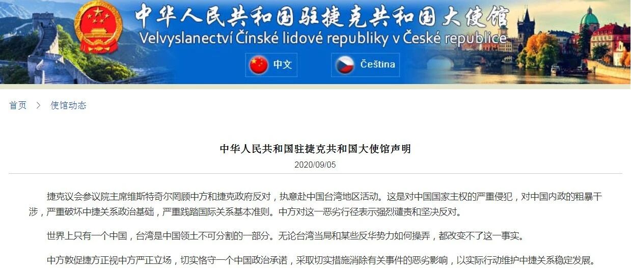 中国驻捷克大使馆发表重要声明!