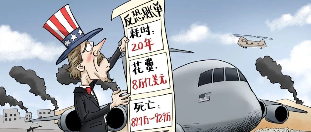 【国际漫评】“反恐账单”