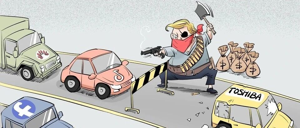 【国际漫评】美式“公平竞争”