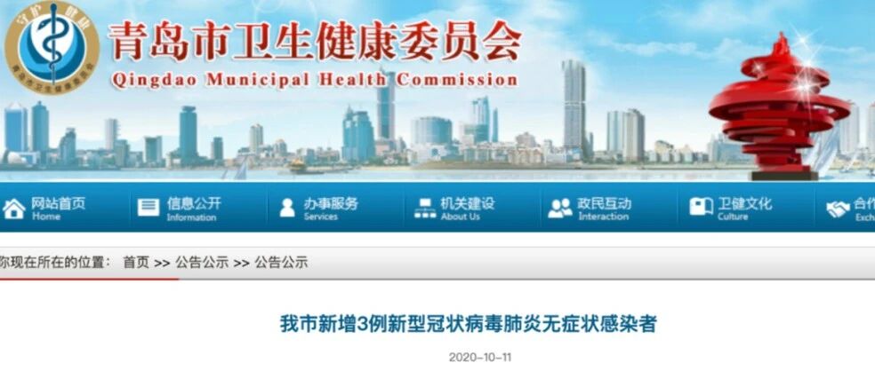 青岛新增3例本土无症状感染者！专家组初步判断与这所医院相关联