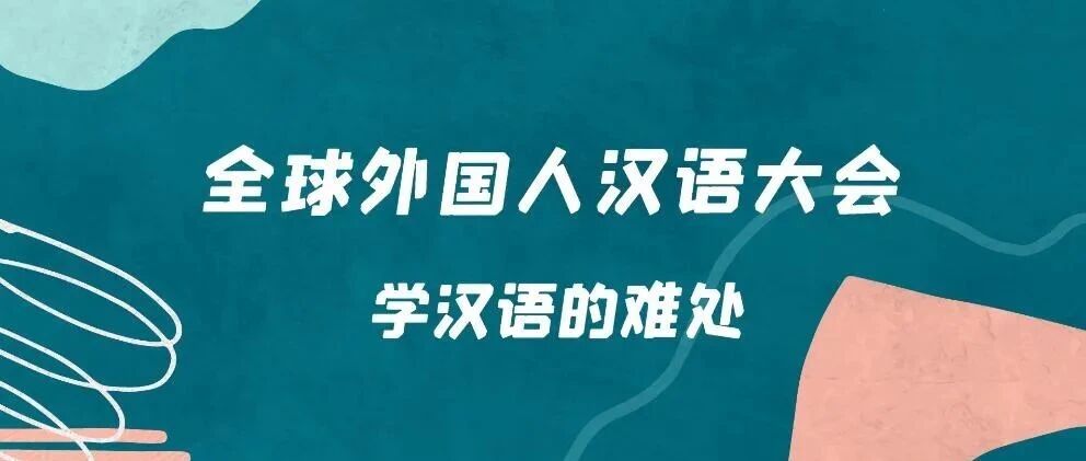 “我”与中文的“相爱相杀”