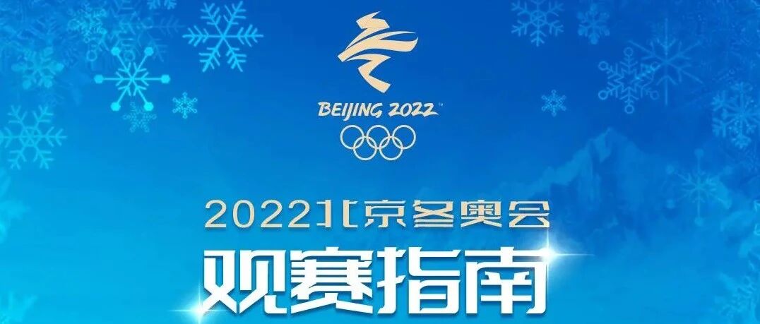 谷爱凌、宁忠岩冲金，羽生结弦亮相短节目！8日冬奥赛程速览→