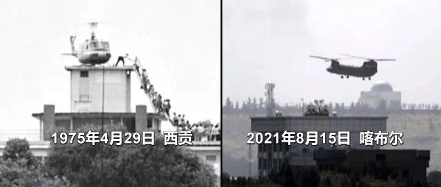 美国紧急撤离阿富汗  “西贡时刻”再现