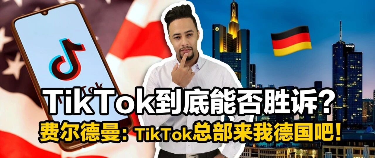 【国际3分钟】起诉特朗普政府  TikTok的胜算有多大？