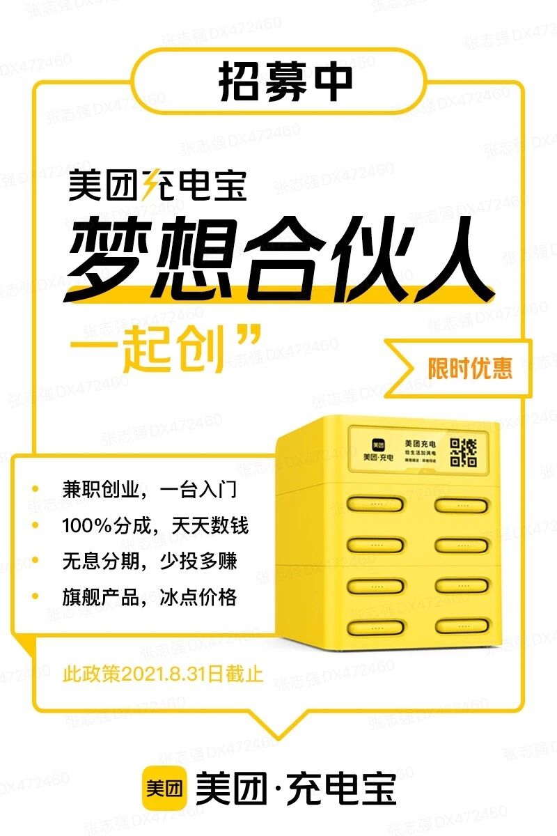 美团共享充电宝靠谱吗