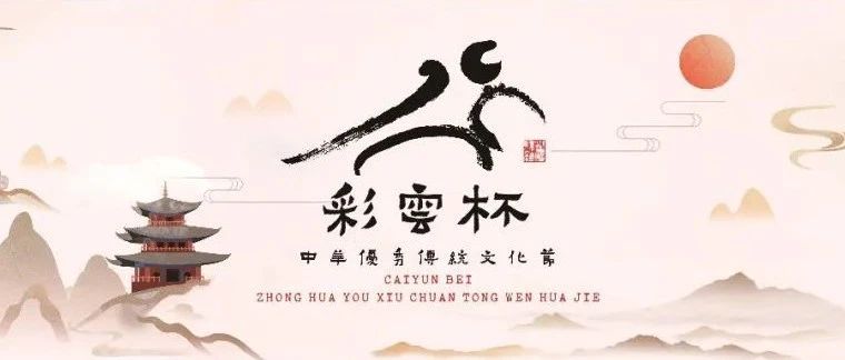 重要通知！云南省第六届“彩云杯”中华优秀传统文化网上知识竞赛可以查询成绩啦！
