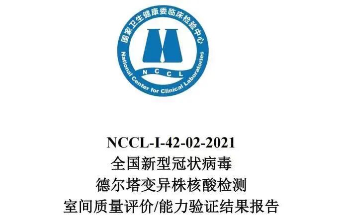 哈尔滨入境49天后复阳，权威报告揭100家核酸检测实验室不合格（组图） - 12