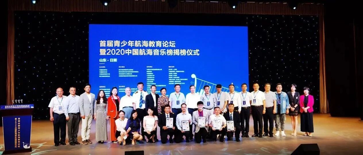 围观啦！2020中国航海音乐榜盛大揭晓！