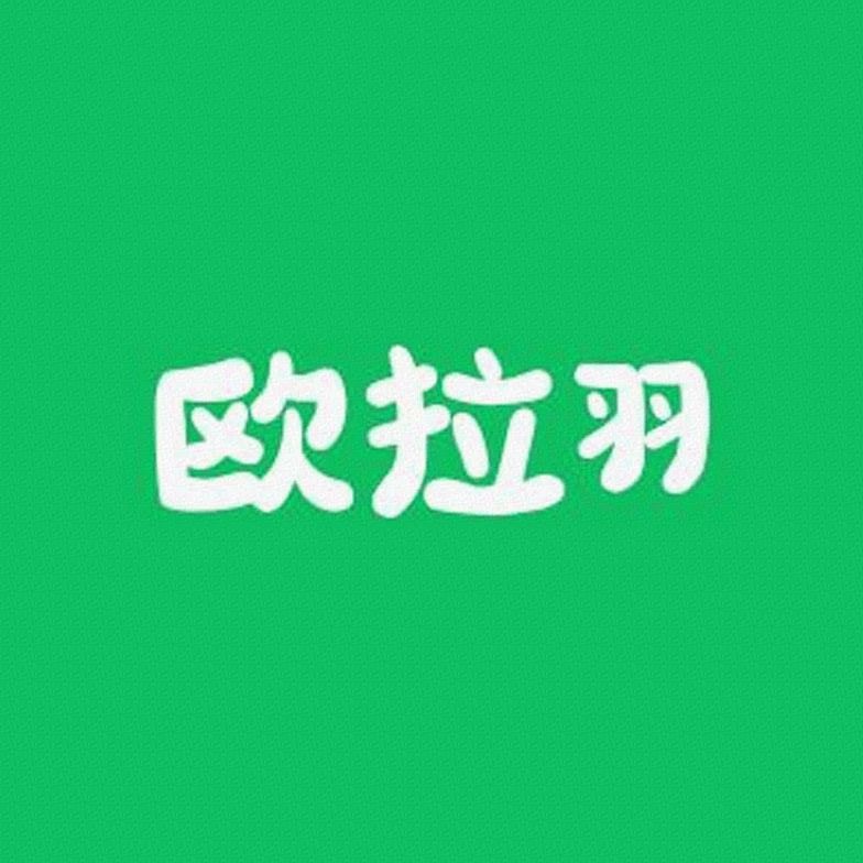 欧拉羽卫生用品标识