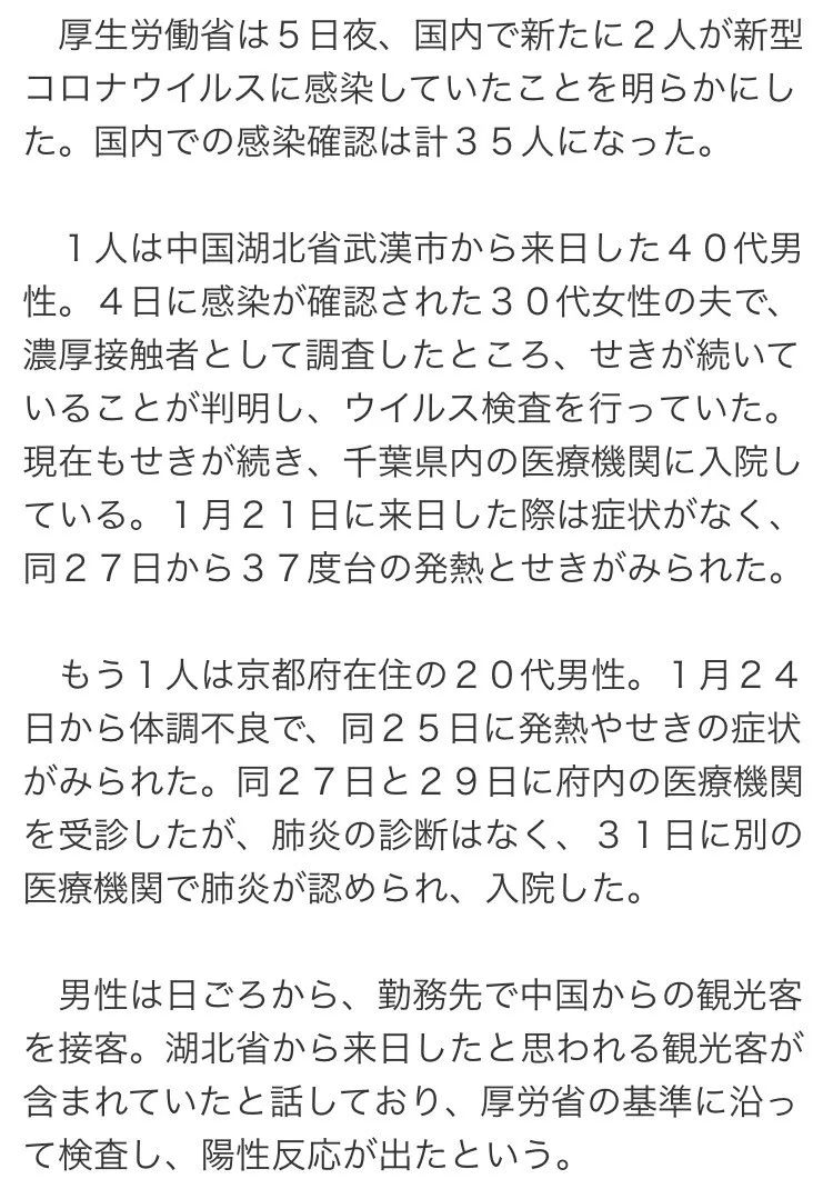 注意了 日本已经35例了 其中一名新型肺炎患者是旅游团导游 日本 Bt种子搜索