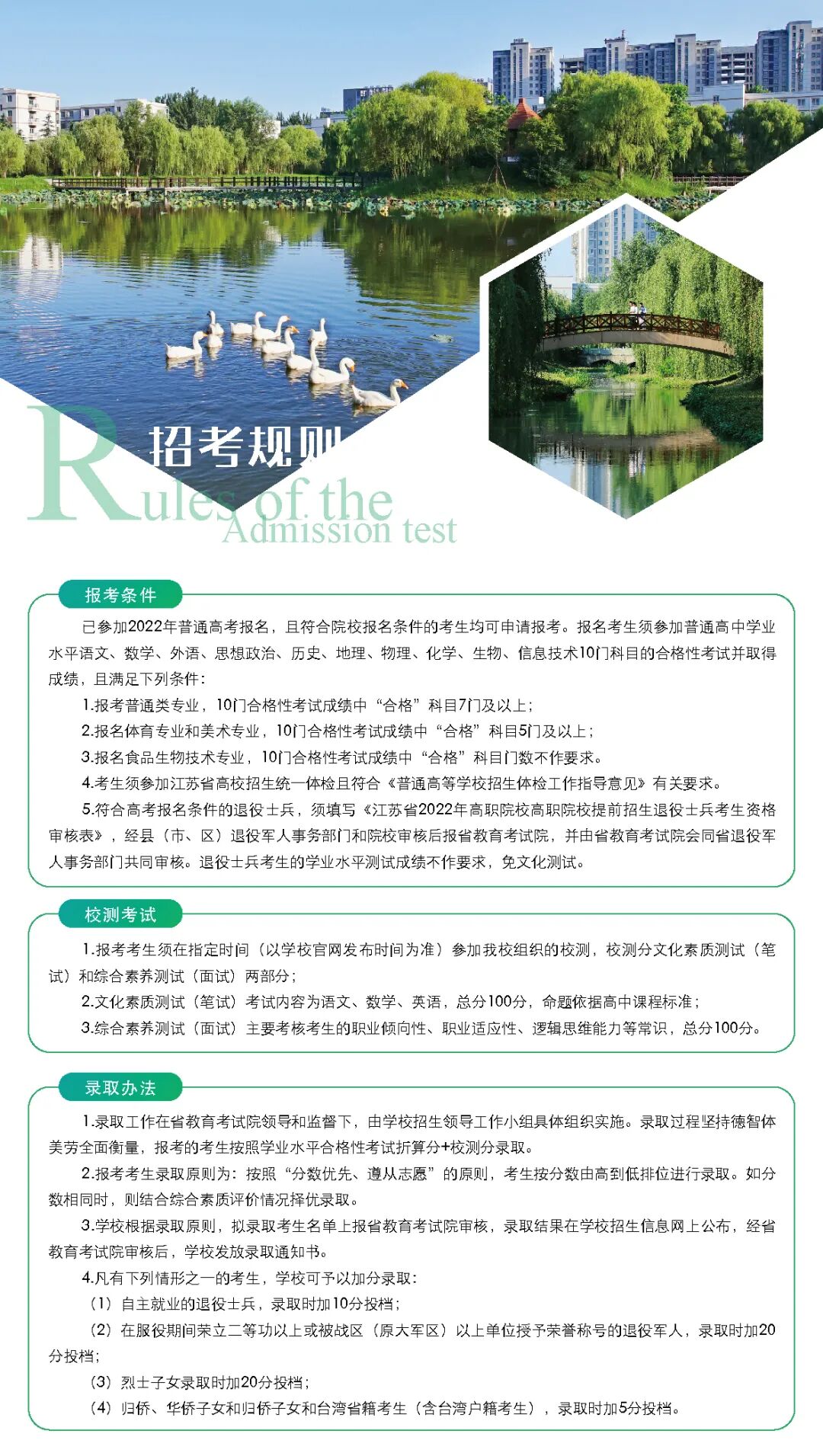 江苏食品药品职业技术学院2022年提前招生报考指南