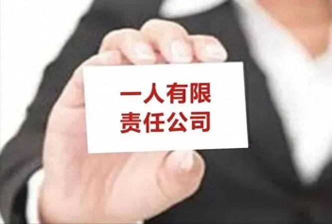 一人有限公司股东是否对公司债务承担责任？