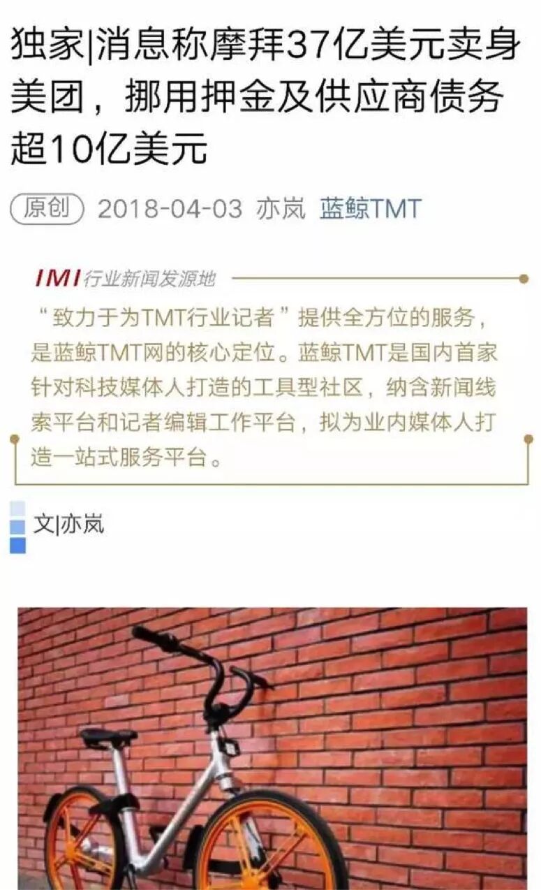 TMT 2018年度十大关键词出炉 美团收摩拜排名第一，3年来都上榜可能是老赖贾跃亭(图4)