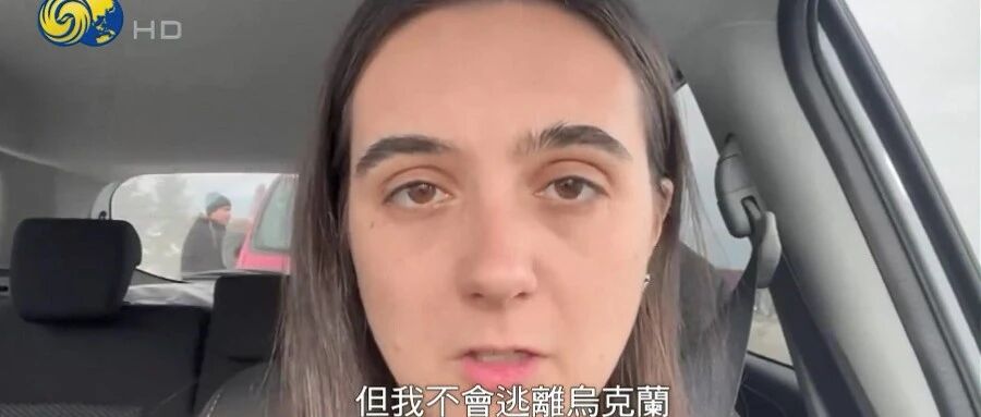 乌总统前新闻秘书：以我的了解，泽连斯基不会逃离基辅