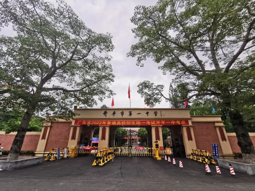 开考后的开平一中考点今年高考,仍实行"3 1 2"的考试模式,在6月7日,8