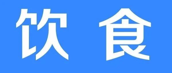 得了淋巴瘤能吃什么？有什么忌口的吗？