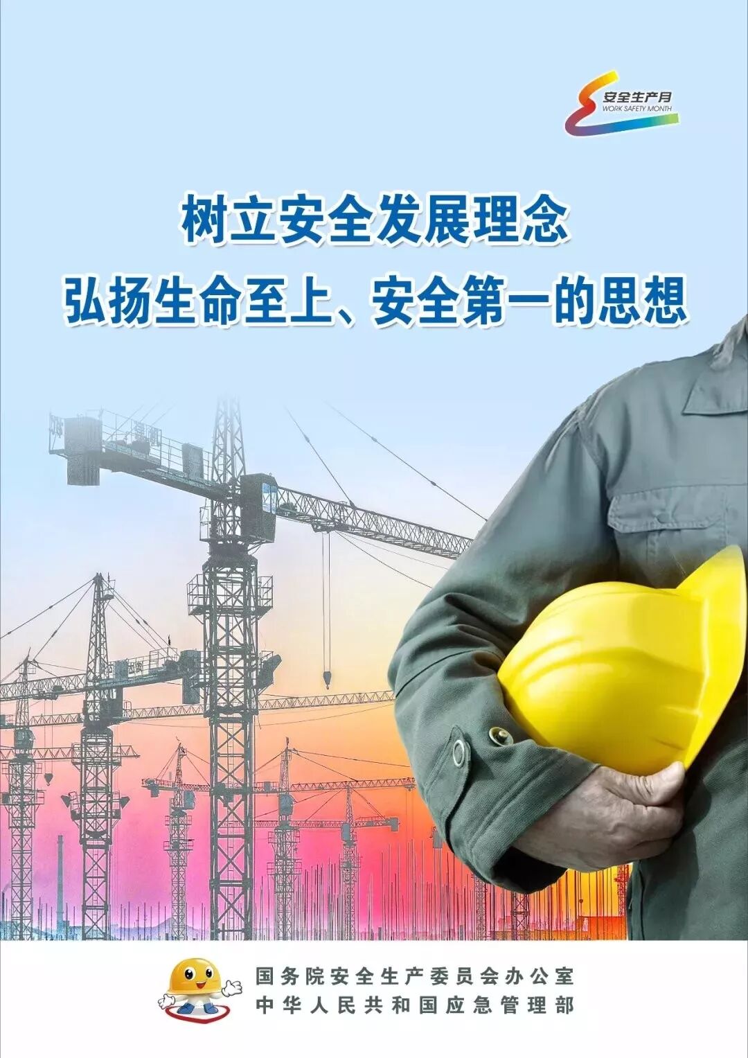 无锡市第26个“安全生产月”活动即将精彩呈现