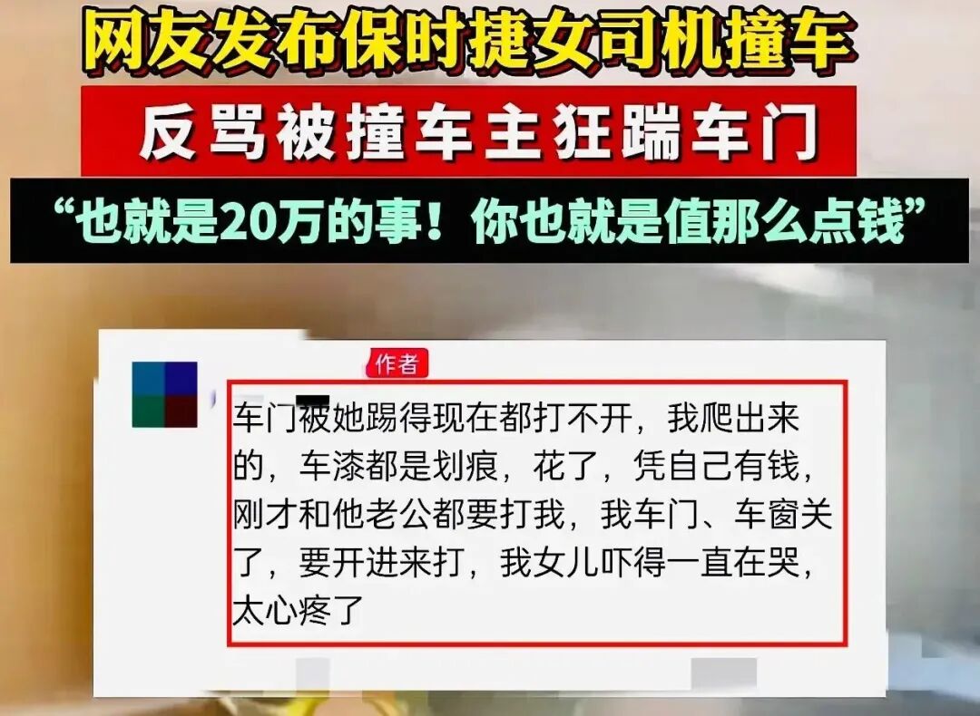 保时捷女司机撞人后放言20万买命被拍神秘老公身份确实吓人