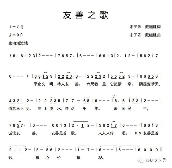 作品:2021年肇庆市传播社会主义核心价值观的原创歌曲《友善之歌》