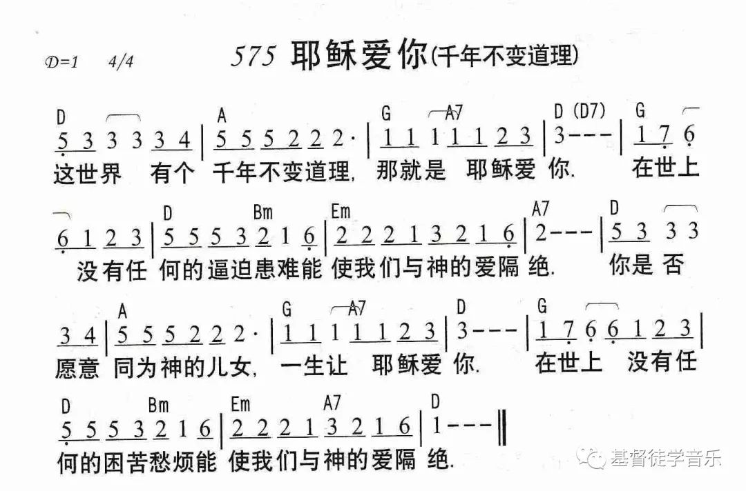 赞美诗 耶稣爱你 带和弦谱 圣乐司琴课 微信公众号文章阅读 Wemp