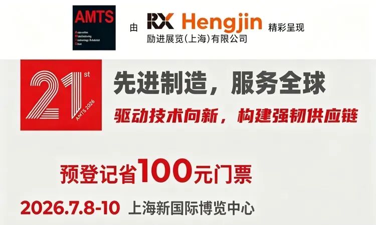 2026上海汽车制造技术展限时免费门票，附展商名录+同期活动