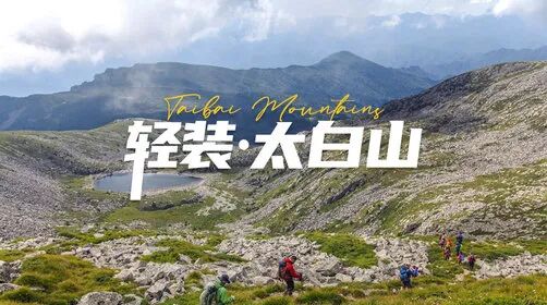 太白山旅游攻略_太白山国家森林公园旅游攻略_太白山在哪