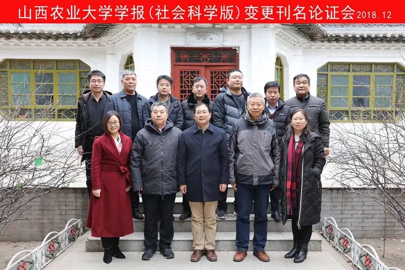 1546078243110763.jpg 变更刊名论证会_副本.jpg