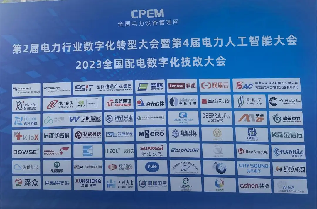 武汉新楚电力集团于第四届电力人工智能大会举办“新楚数字人”新