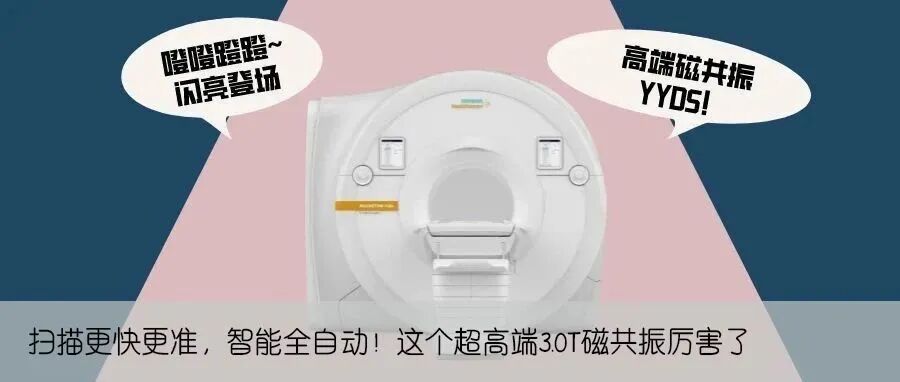 磁共振矩阵怎么计算有“温度”的智能检测仪器！助力医生更快速精准诊断疾病_https://www.jmylbn.com_新闻资讯_第10张