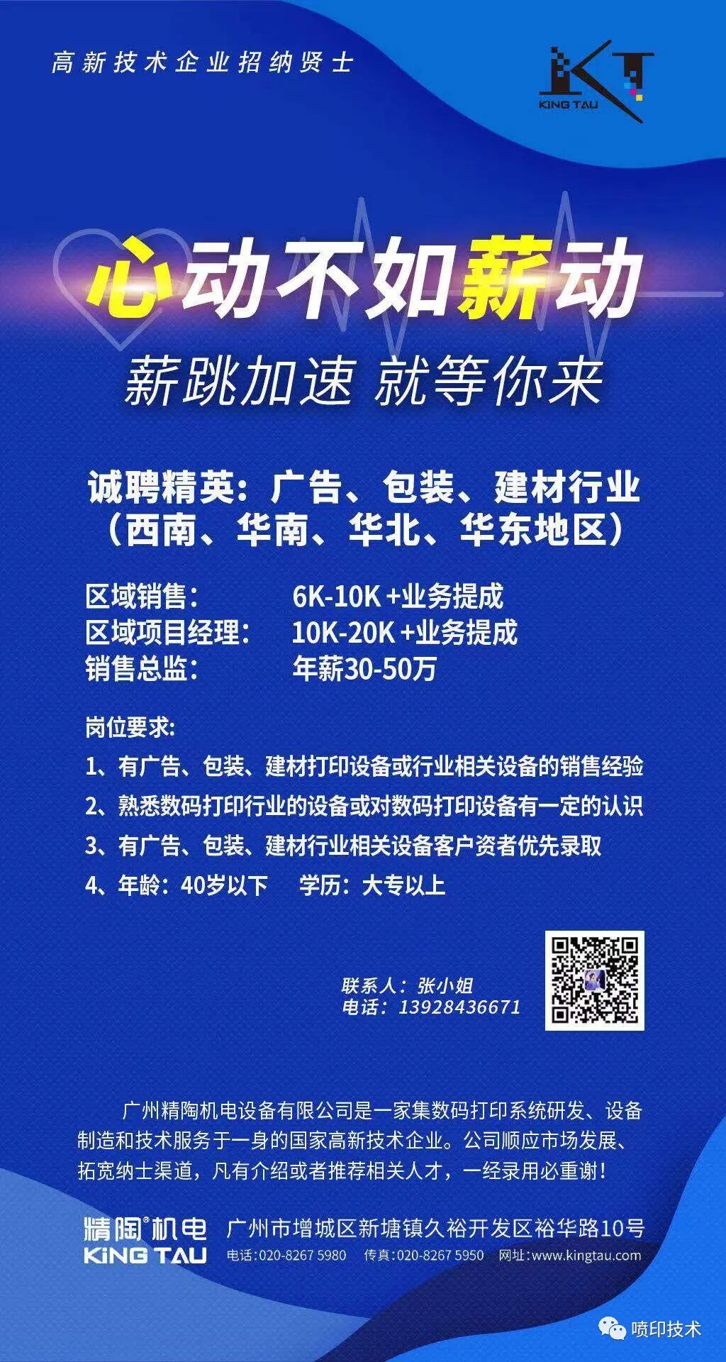 平板打印机厂家广州宏印高薪诚聘业务总监、销售经理、销售精英「详细解答」(图5)