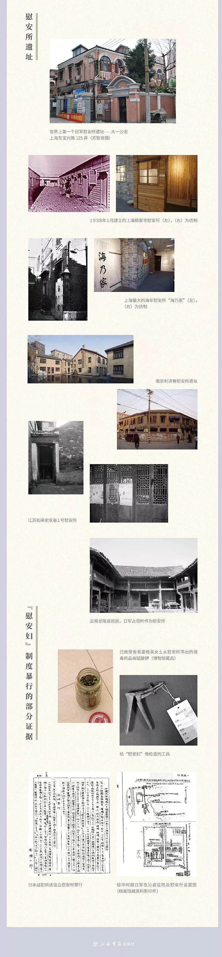 苏智良等《日军u201c慰安妇u201d问题调查与研究》  自由微信 FreeWeChat