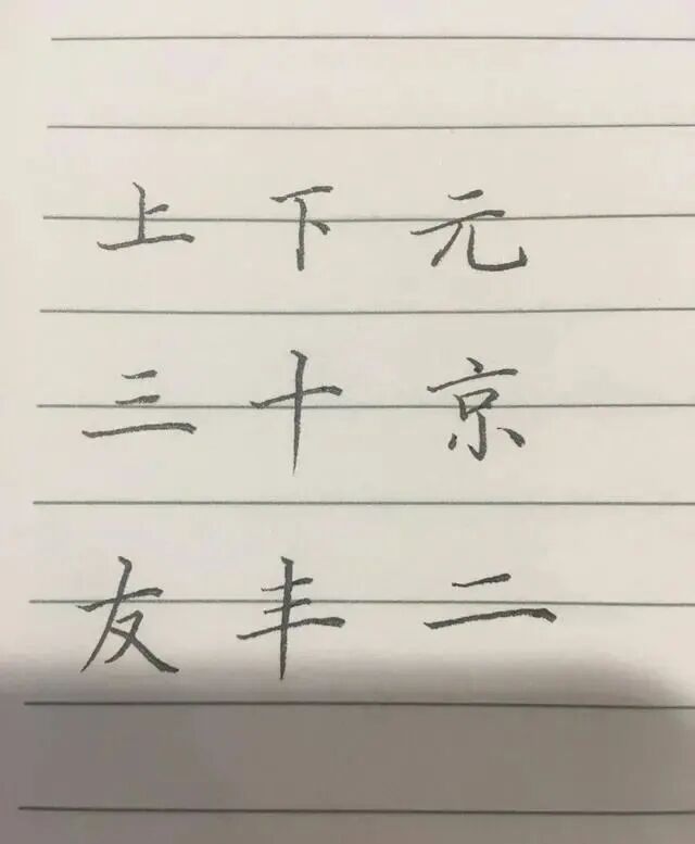 硬笔书法