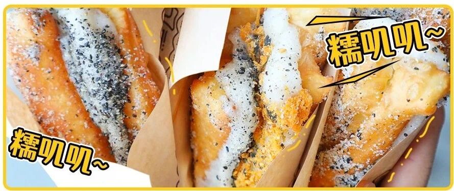 火爆全网的『油条包麻糍』终于来北京了！就在南锣鼓巷！