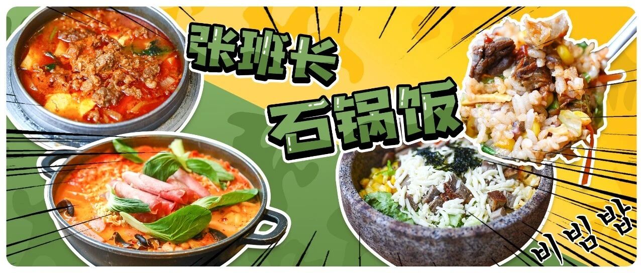 开6年火6年！三里屯老兵开的韩餐馆，一月去三次都不够！