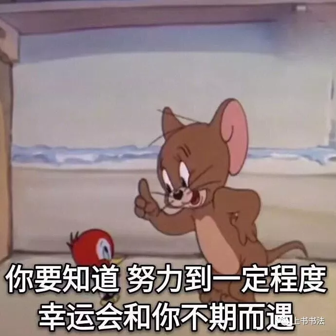 上书书法“一个像文化机构的书法学校” 上书书法“一个像文化机构的书法学校”