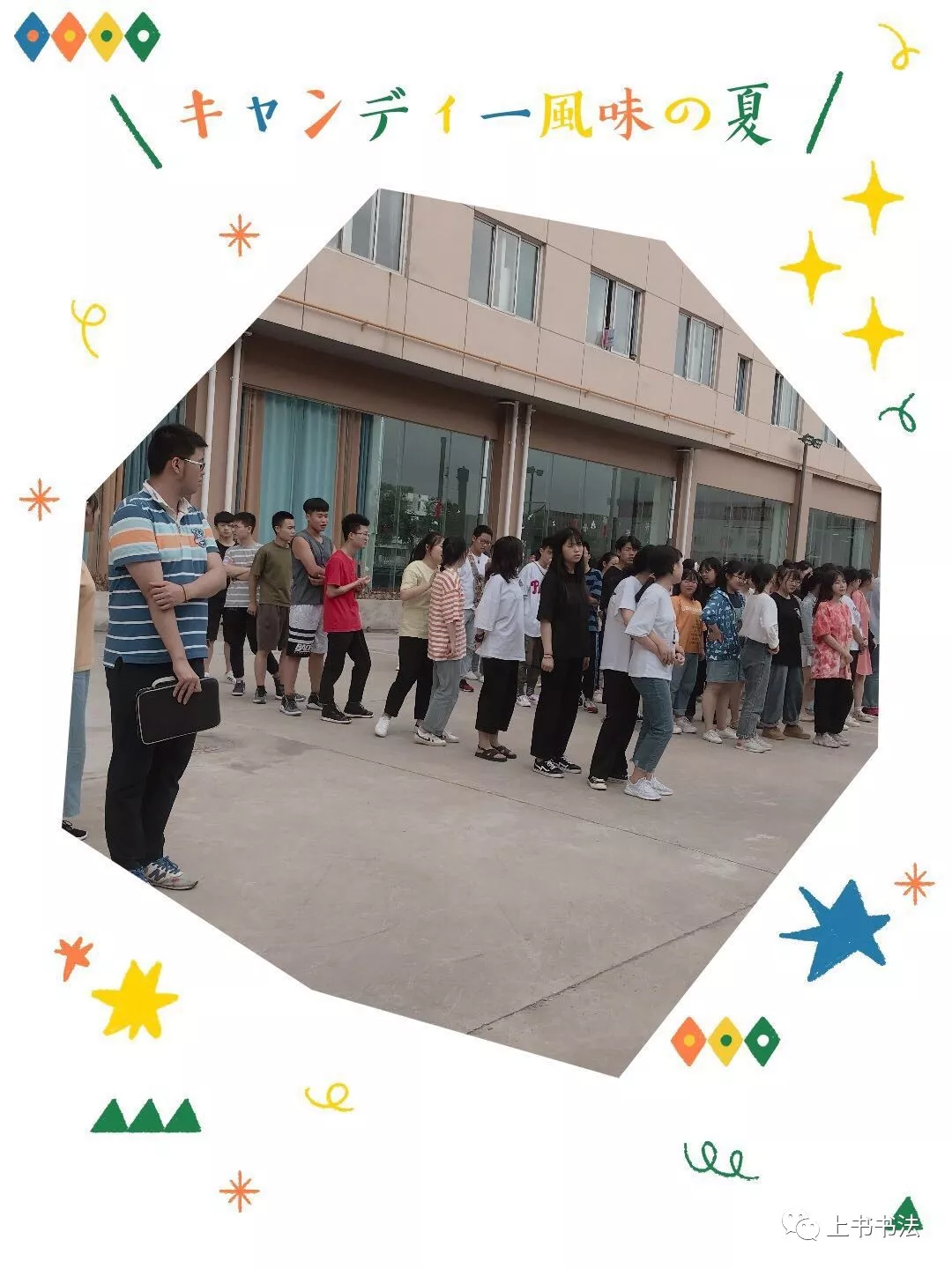 上书书法“体育课的真正价值” 上书书法“体育课的真正价值”