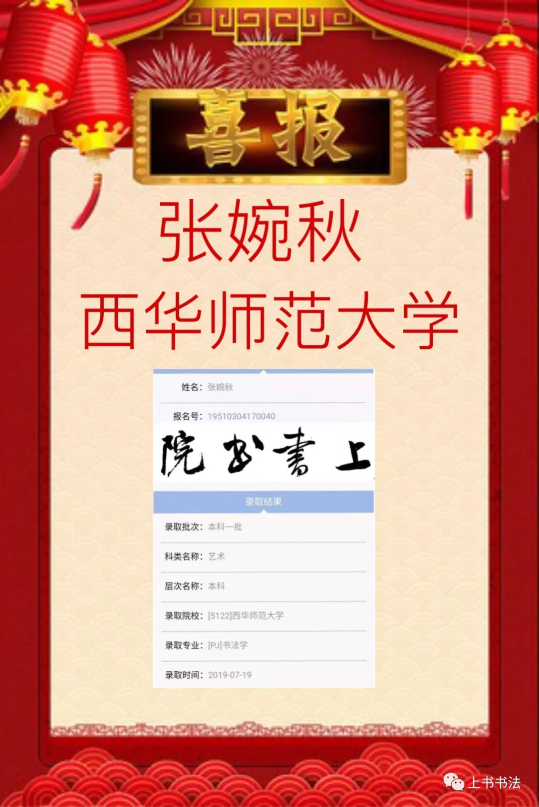 【上书书法】今年又是一个丰收年 三 【上书书法】今年又是一个丰收年 三