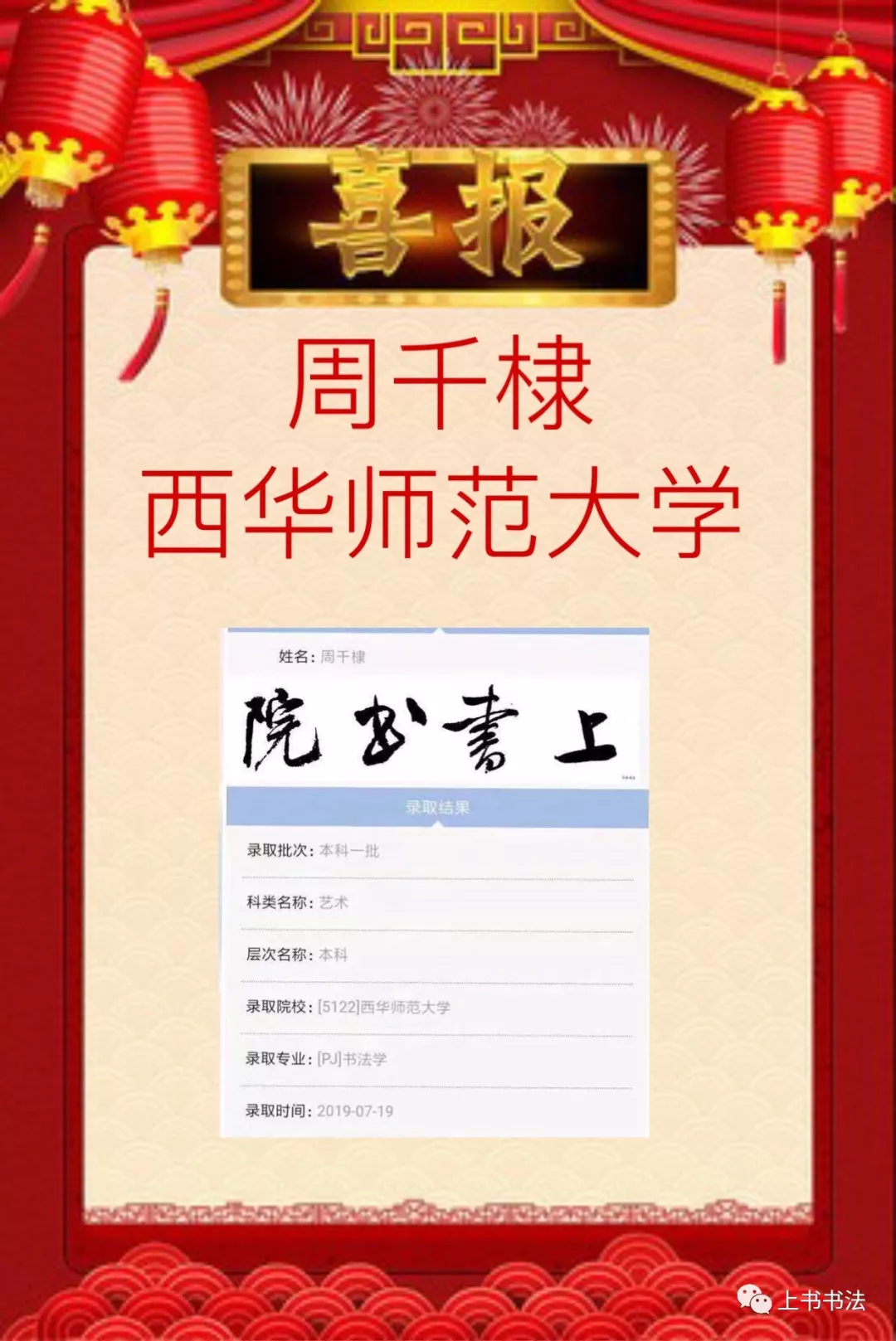 【上书书法】今年又是一个丰收年 三 【上书书法】今年又是一个丰收年 三