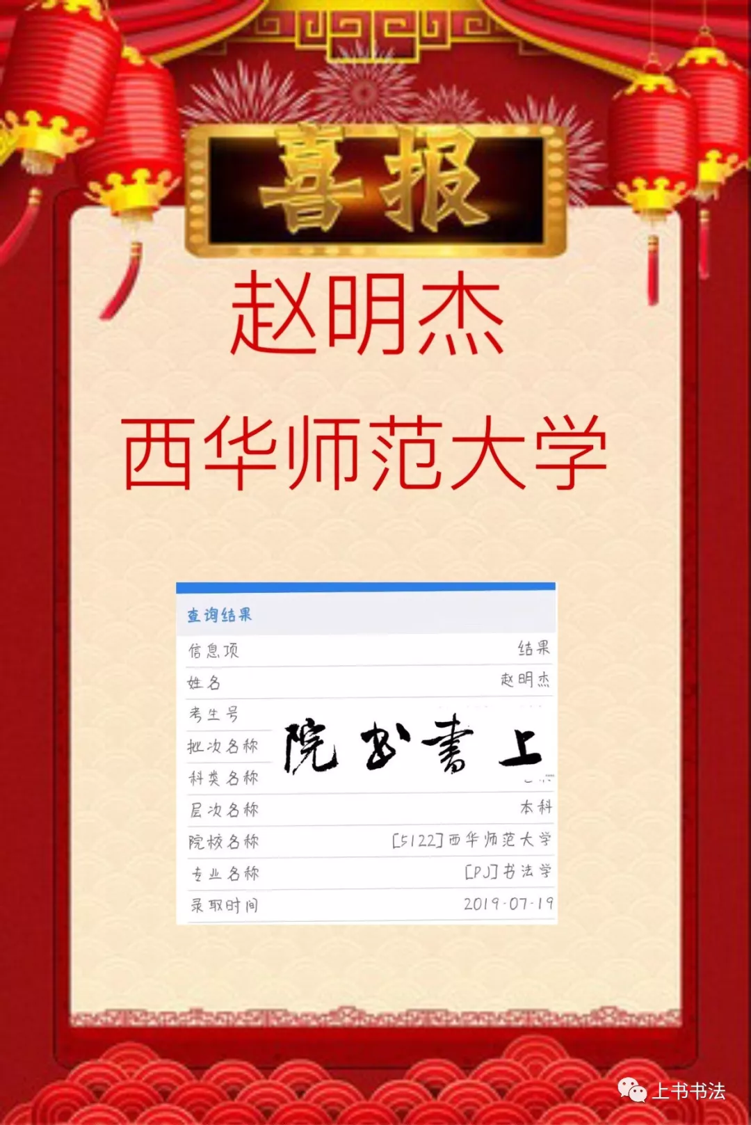 【上书书法】今年又是一个丰收年 三 【上书书法】今年又是一个丰收年 三