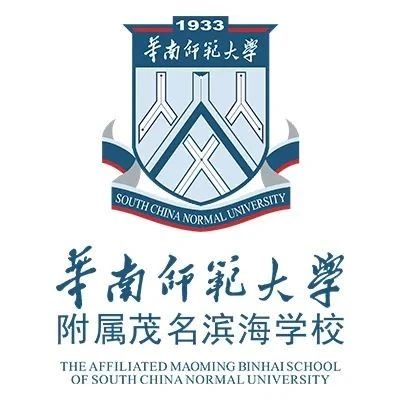 华南师范大学附属茂名滨海学校2022年招聘启事